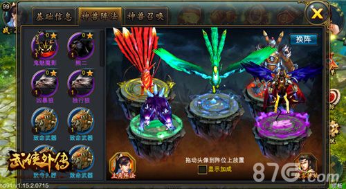 《武侠外传》安卓新版本开启3
