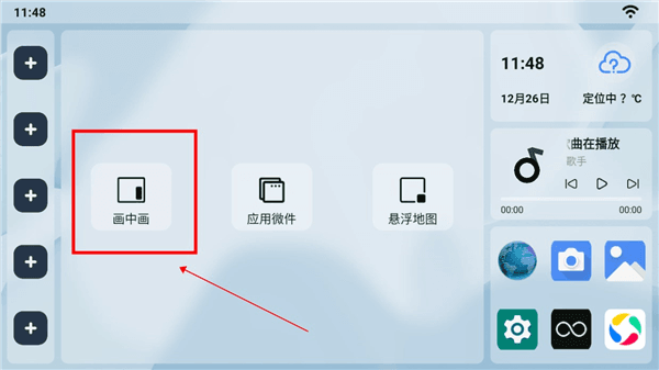 怎么设置画中画配图1