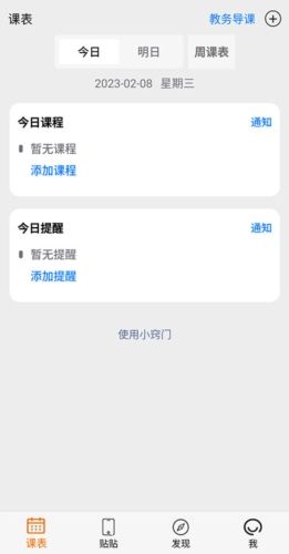 小书桌课表app宣传图