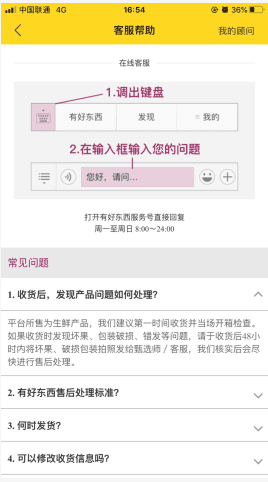 有好东西怎么用软件联系客服步骤2
