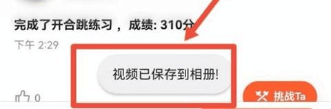 天天跳绳怎么保存视频配图3