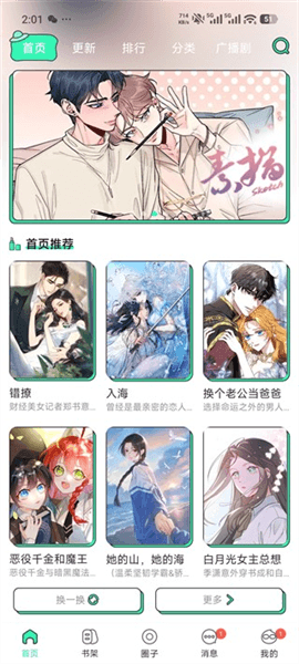 青漫使用教程配图1