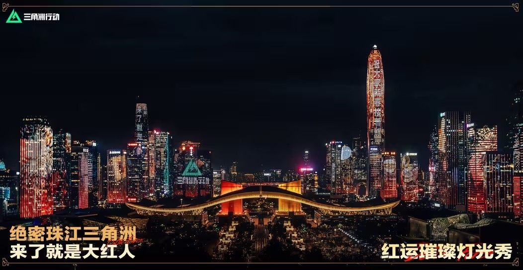 来绝密珠江三角洲秒变大红人,2月10日《三角洲行动》新春活动开启 来绝密珠江三角洲秒变大红人,2月10日《三角洲行动》新春活动开启