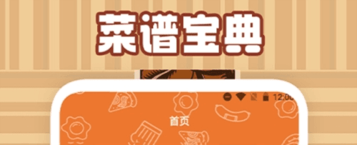 美食大作战食谱大全2