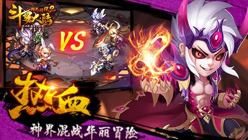 斗罗大陆神界传说2宣传图2