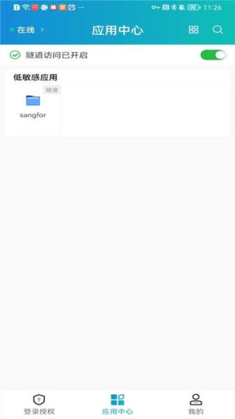 aTrust官方版下载_aTrust app下载 v2.610.1安卓版