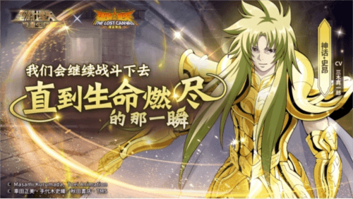 圣斗士星矢:重生1