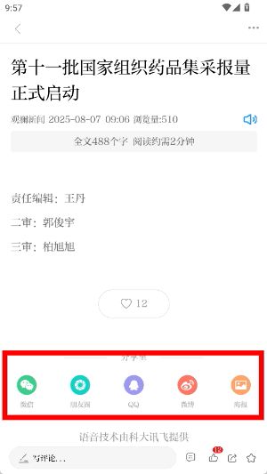 怎么分享新闻配图2