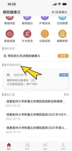 朝阳健康云app怎么查看报告1