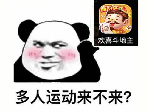 欢喜斗地主2