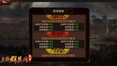 三国群英传-争霸联盟礼包2