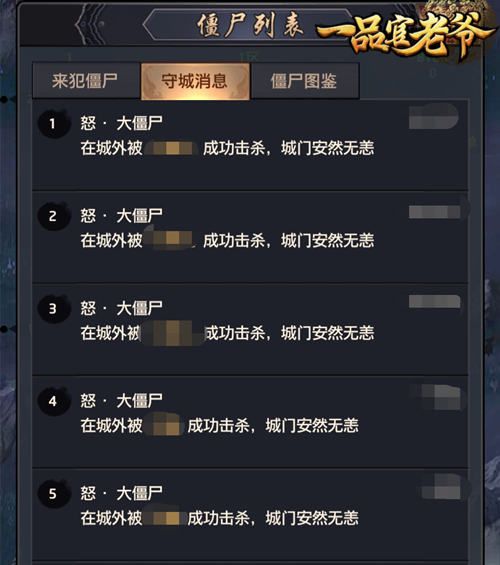 《一品官老爷》大战僵尸秘籍泄露,丰厚击杀奖励等你领! 《一品官老爷》大战僵尸秘籍泄露,丰厚击杀奖励等你领!