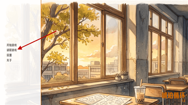 如何读档配图3