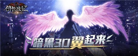 创世战纪宣传图3
