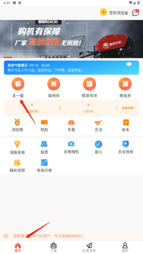 测亩易如何实地点测