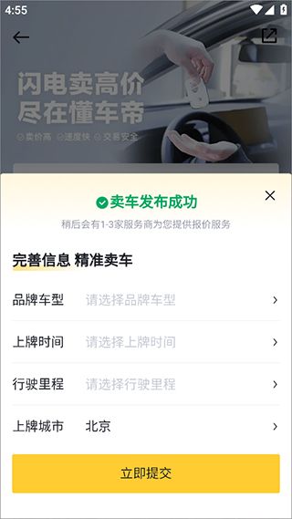 怎么卖二手车配图4