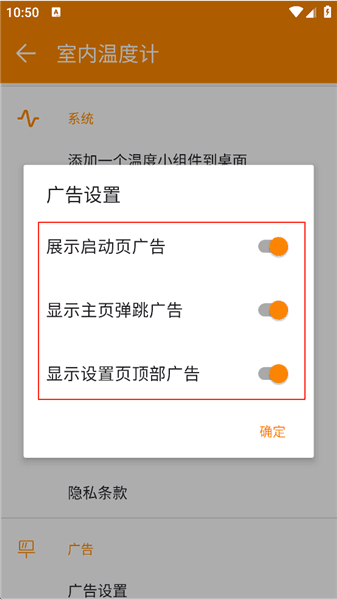 怎么关闭广告配图3