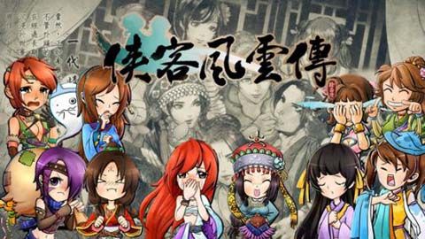 侠客风云传5