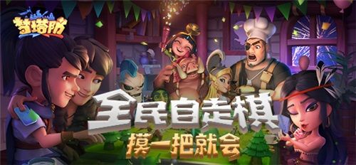 梦塔防手游3