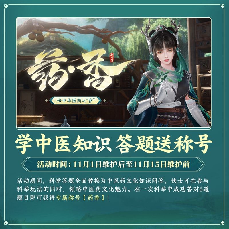 剑网3新闻配图15