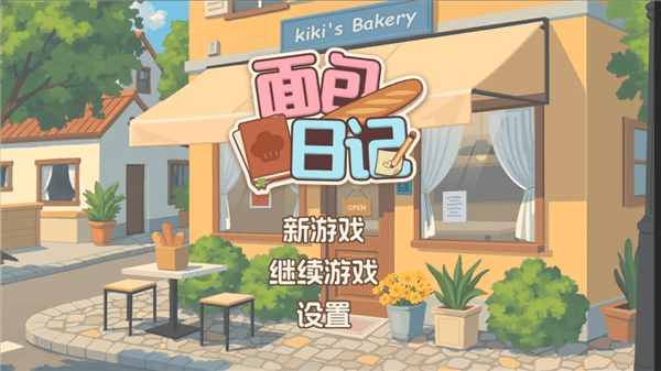 面包日记手机版宣传图