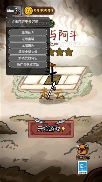 游戏特色配图1