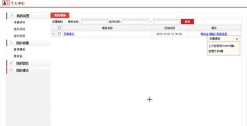 中国裁判文书网手机版收藏功能怎么用2