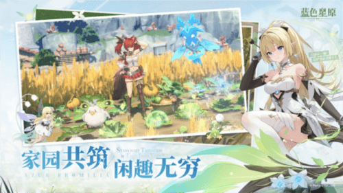 蓝色星原:旅谣8