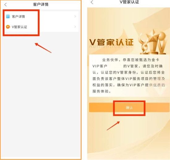 如何认证V管家配图3