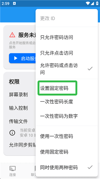 怎么设置密码配图2