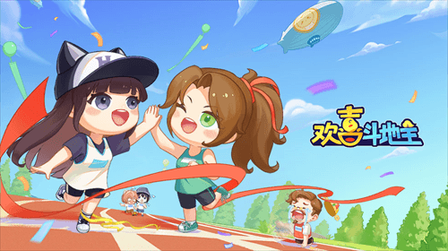 欢喜斗地主1