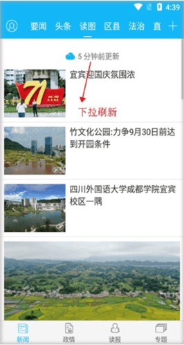宜宾日报app5