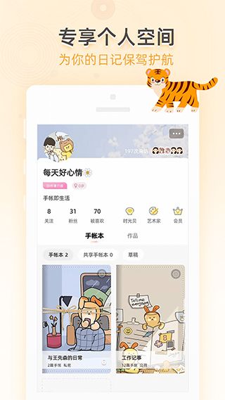 时光手帐2