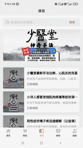 少医堂图片