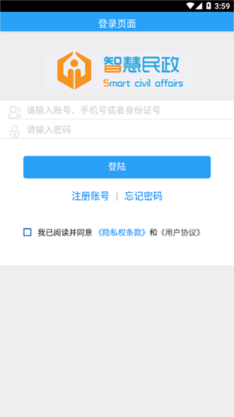 智慧民政app使用方法 智慧民政认证系统app3