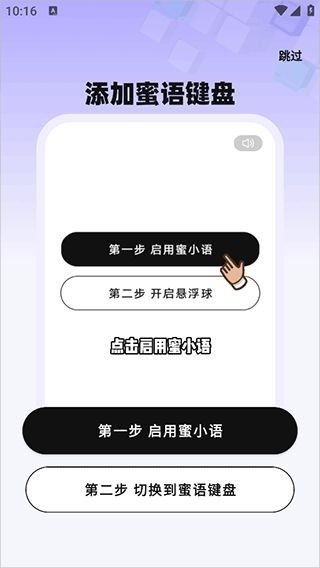 蜜小语键盘设置教程配图1