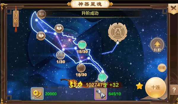 神器星魂玩法攻略配图5