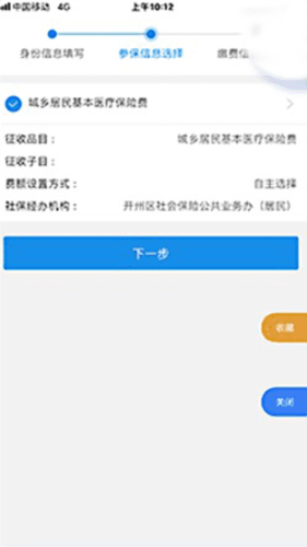 渝康码app12