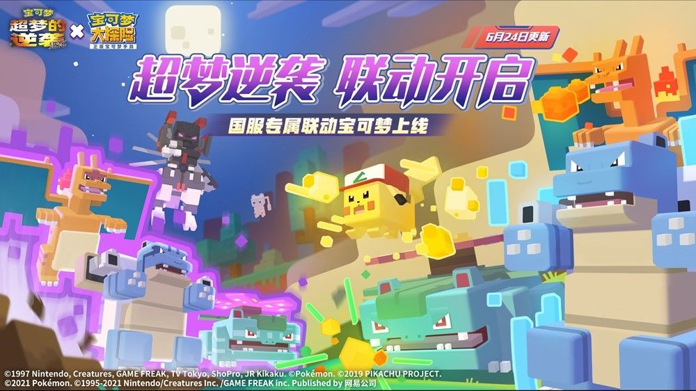 《宝可梦大探险》国服专属电影联动宝可梦6.24上线 《宝可梦大探险》国服专属电影联动宝可梦6.24上线