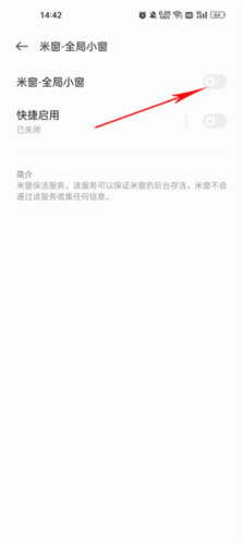米窗酷安app使用教程3