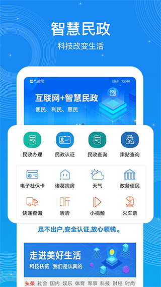 看看民政认证app宣传图