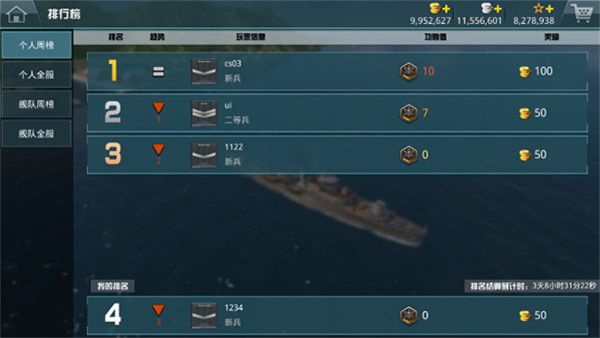 战舰猎手10