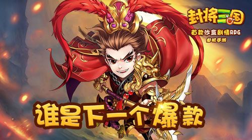 封将三国6