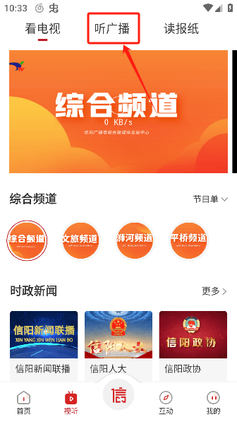 怎么听广播配图2