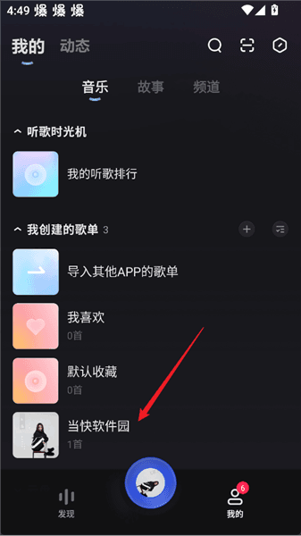 怎么分享歌单配图1