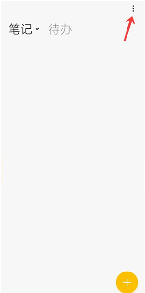 怎么开启速记配图1