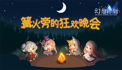 幻想计划3