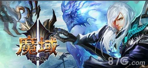 魔域口袋版宣传图