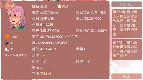 游戏攻略配图2