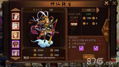 《金箍棒OL》神仙转生即将来袭